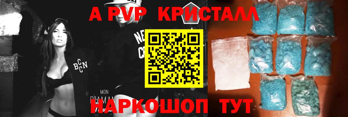 Alpha-PVP кристаллы  A PVP  APVP мука  Черкесск  Вход с VPN  A-PVP мука 