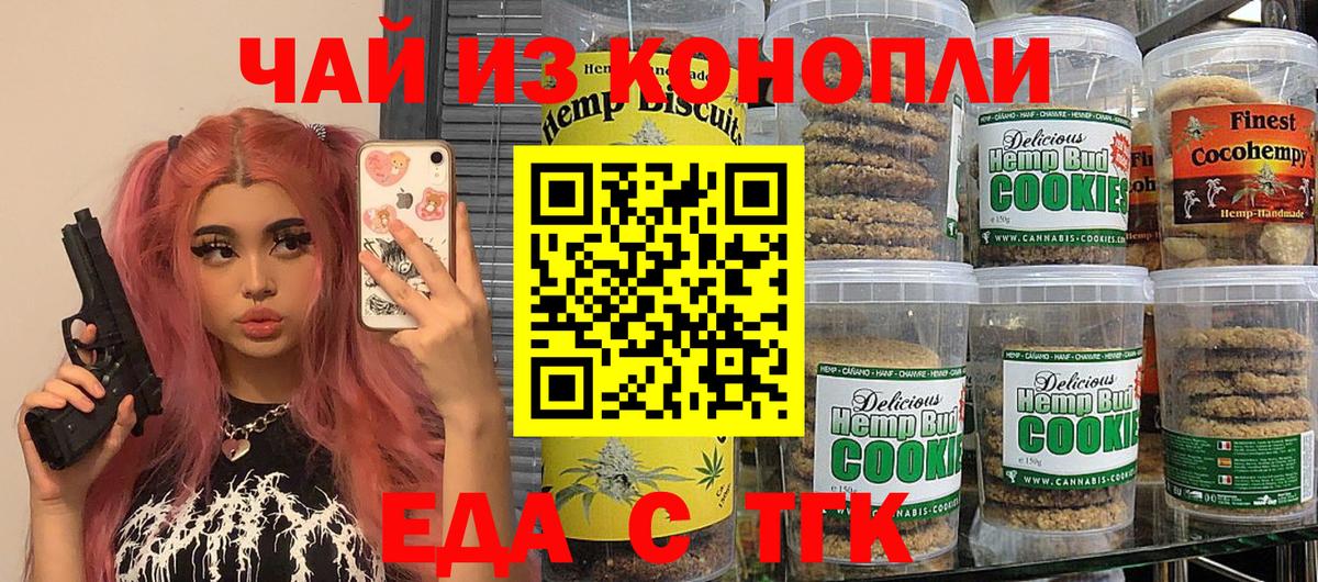 Черкесск  Cannafood конопля  Вход с VPN 
