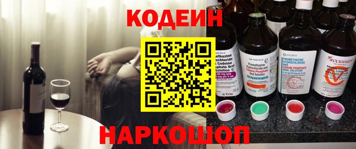 Кодеиновый сироп Lean Purple Drank Черкесск