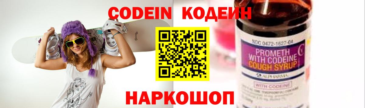 Черкесск  Codein Purple Drank  Вход с VPN 
