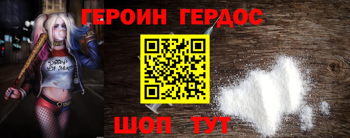 ГЕРОИН гречка Черкесск