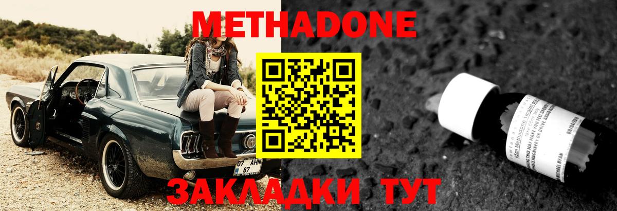 Метадон methadone  Вход с VPN  Черкесск  Метадон мёд 