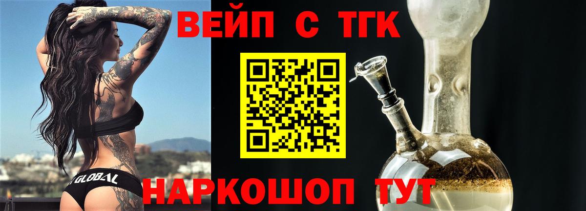 ТГК вейп с тгк Черкесск